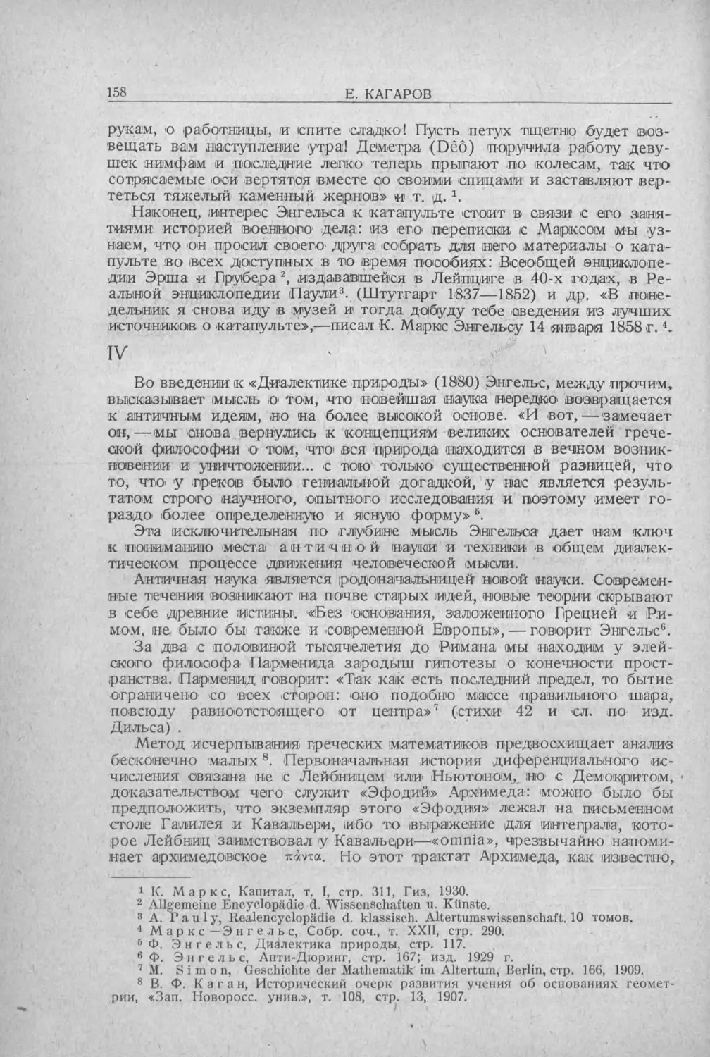 История техники. Выпуск 5, 1936_Страница_160