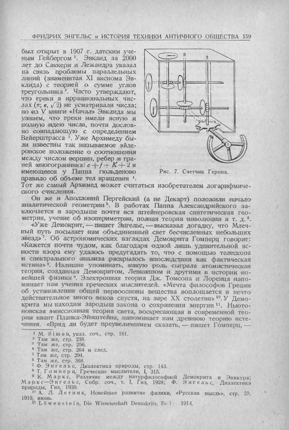 История техники. Выпуск 5, 1936_Страница_161