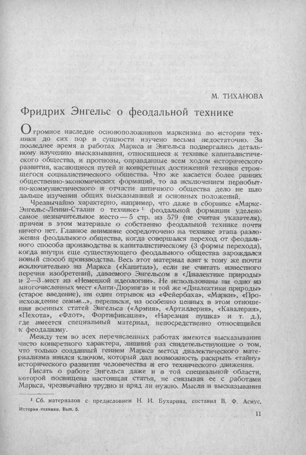 История техники. Выпуск 5, 1936_Страница_163