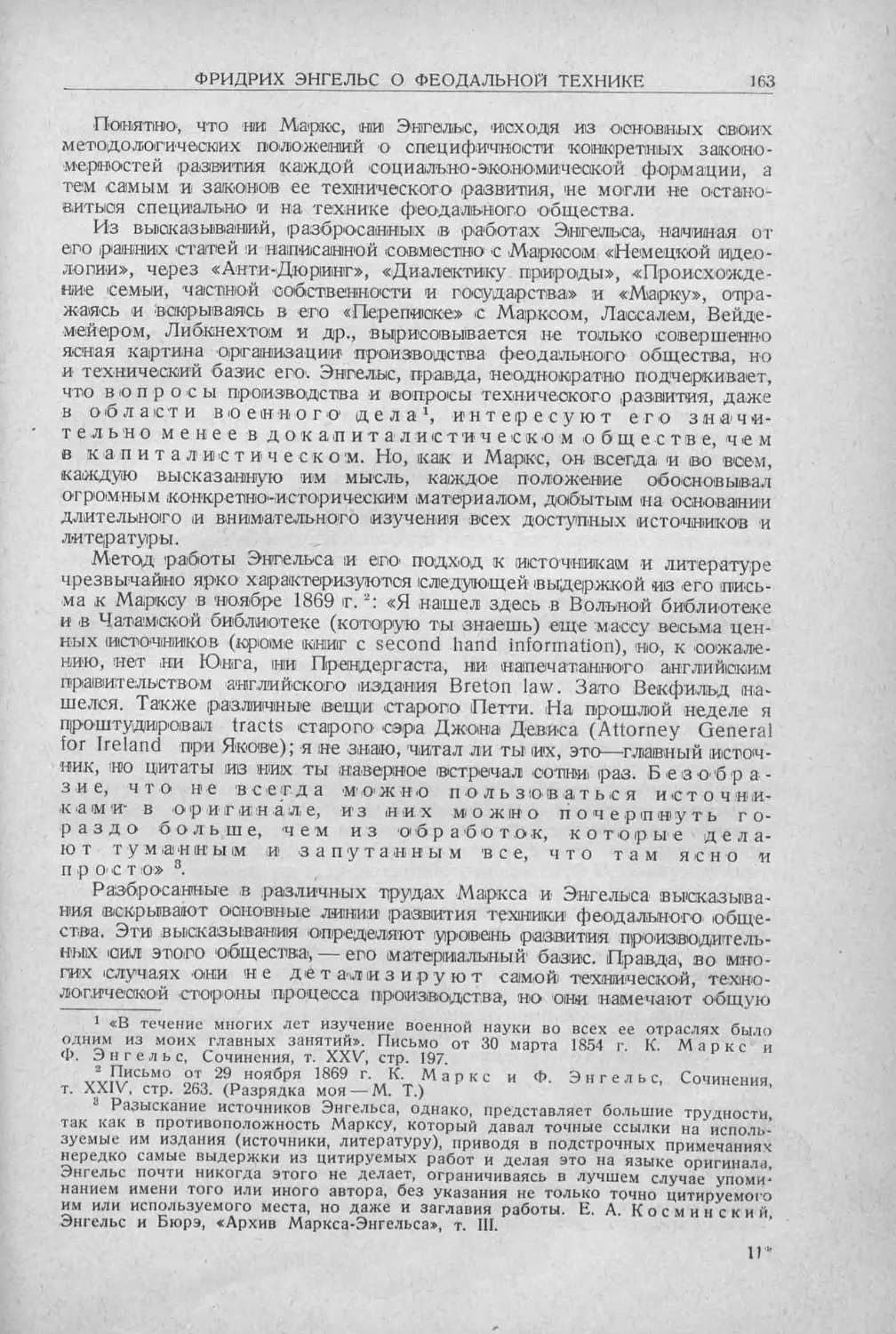 История техники. Выпуск 5, 1936_Страница_165