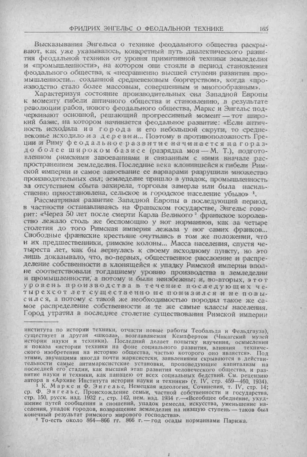 История техники. Выпуск 5, 1936_Страница_167