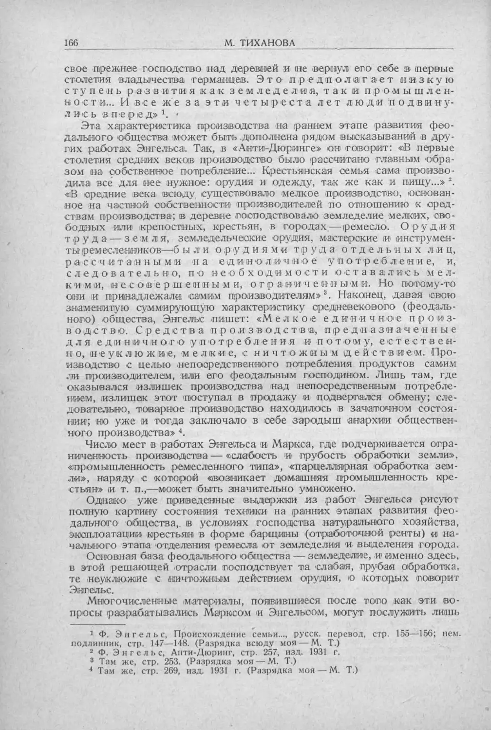 История техники. Выпуск 5, 1936_Страница_168