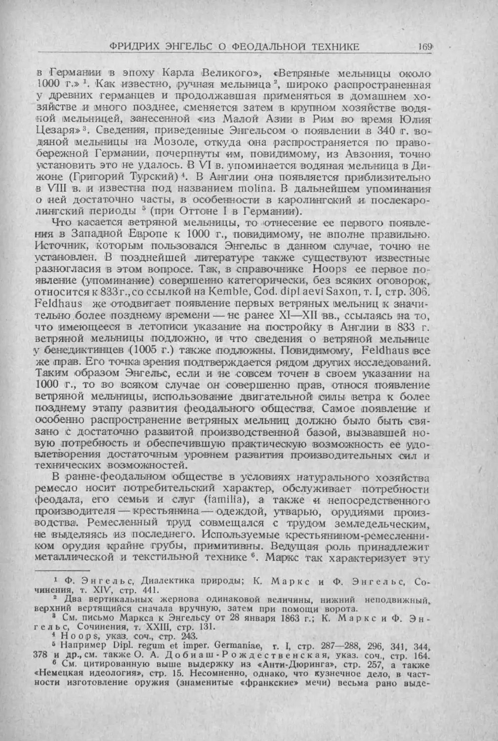 История техники. Выпуск 5, 1936_Страница_171