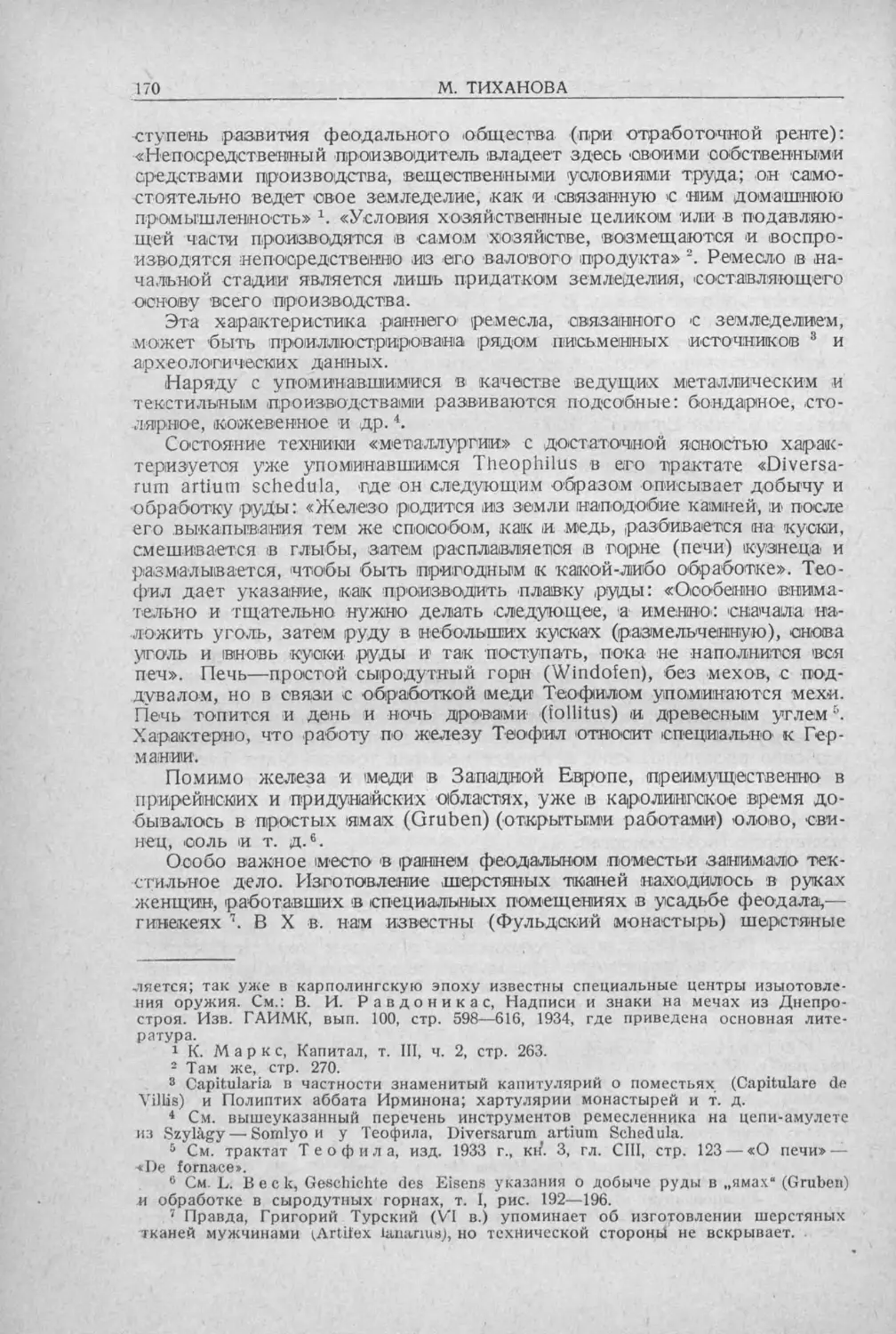 История техники. Выпуск 5, 1936_Страница_172