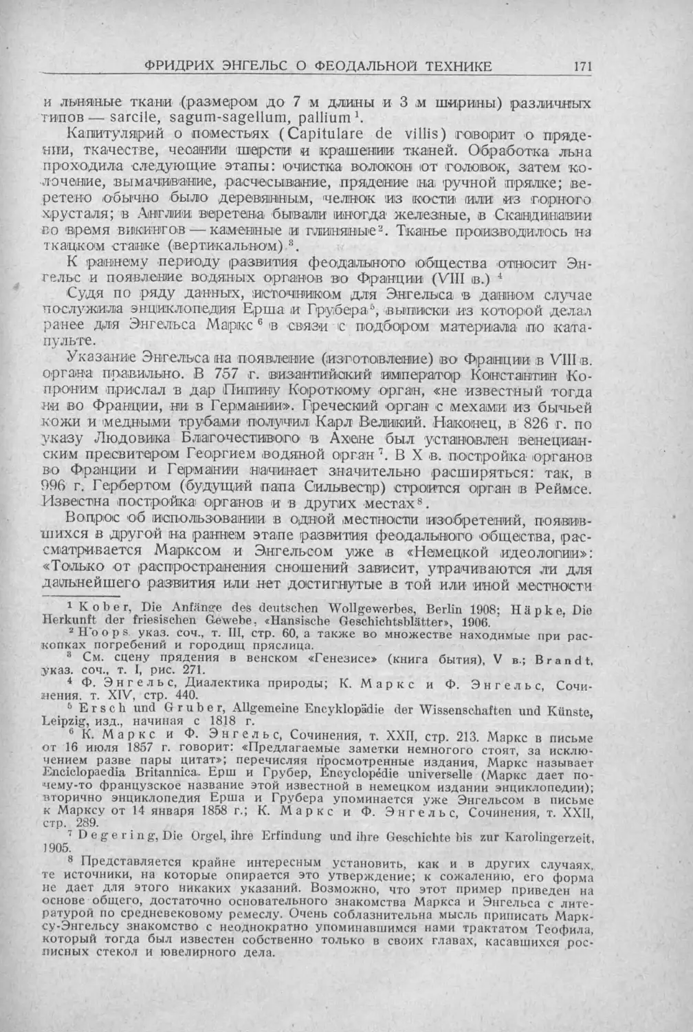 История техники. Выпуск 5, 1936_Страница_173