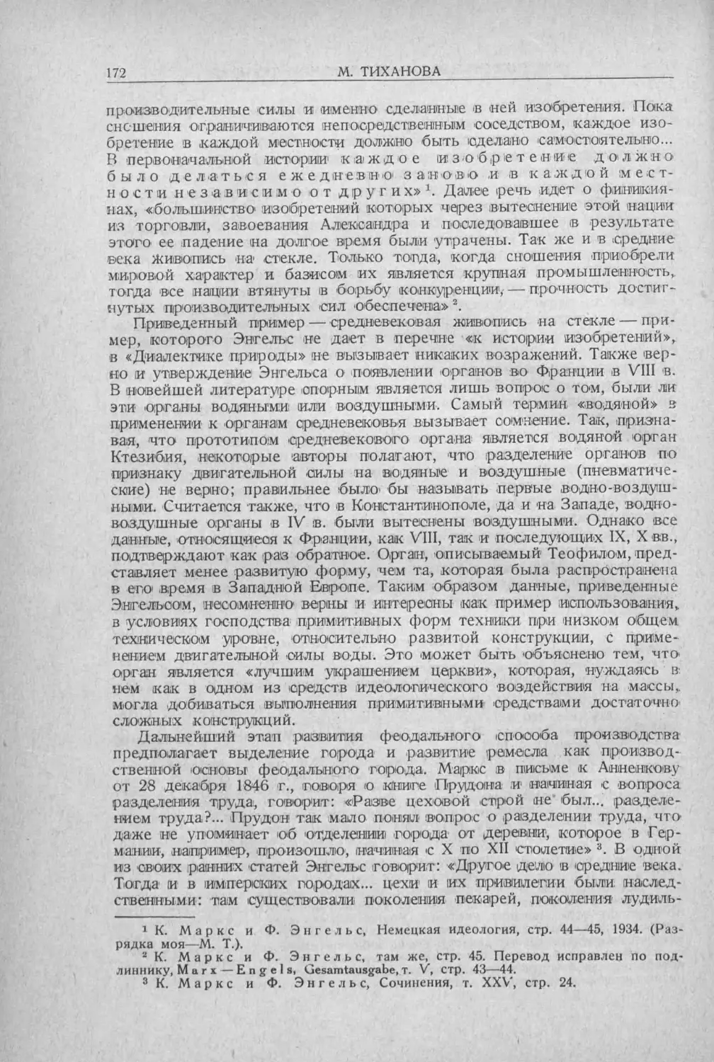 История техники. Выпуск 5, 1936_Страница_174