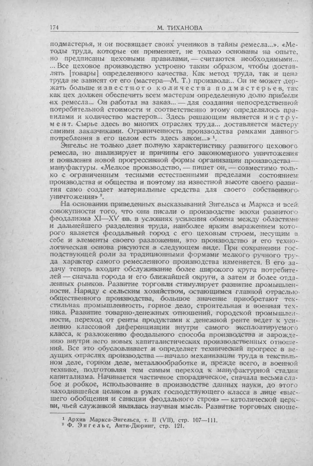 История техники. Выпуск 5, 1936_Страница_176