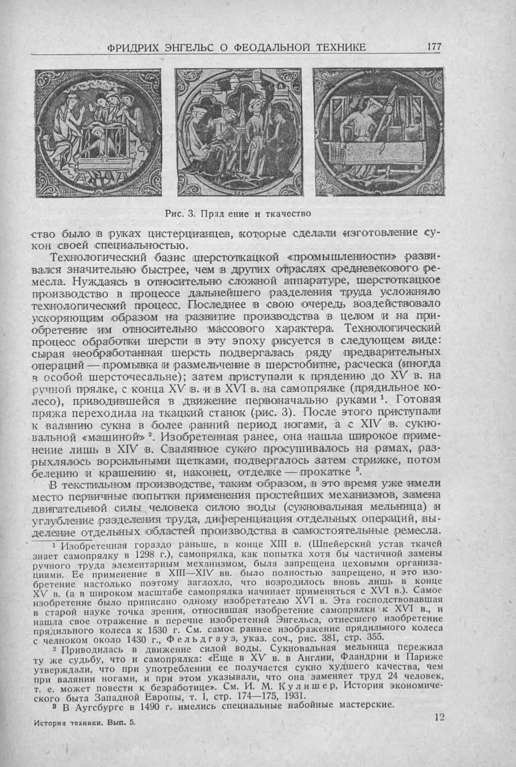 История техники. Выпуск 5, 1936_Страница_179