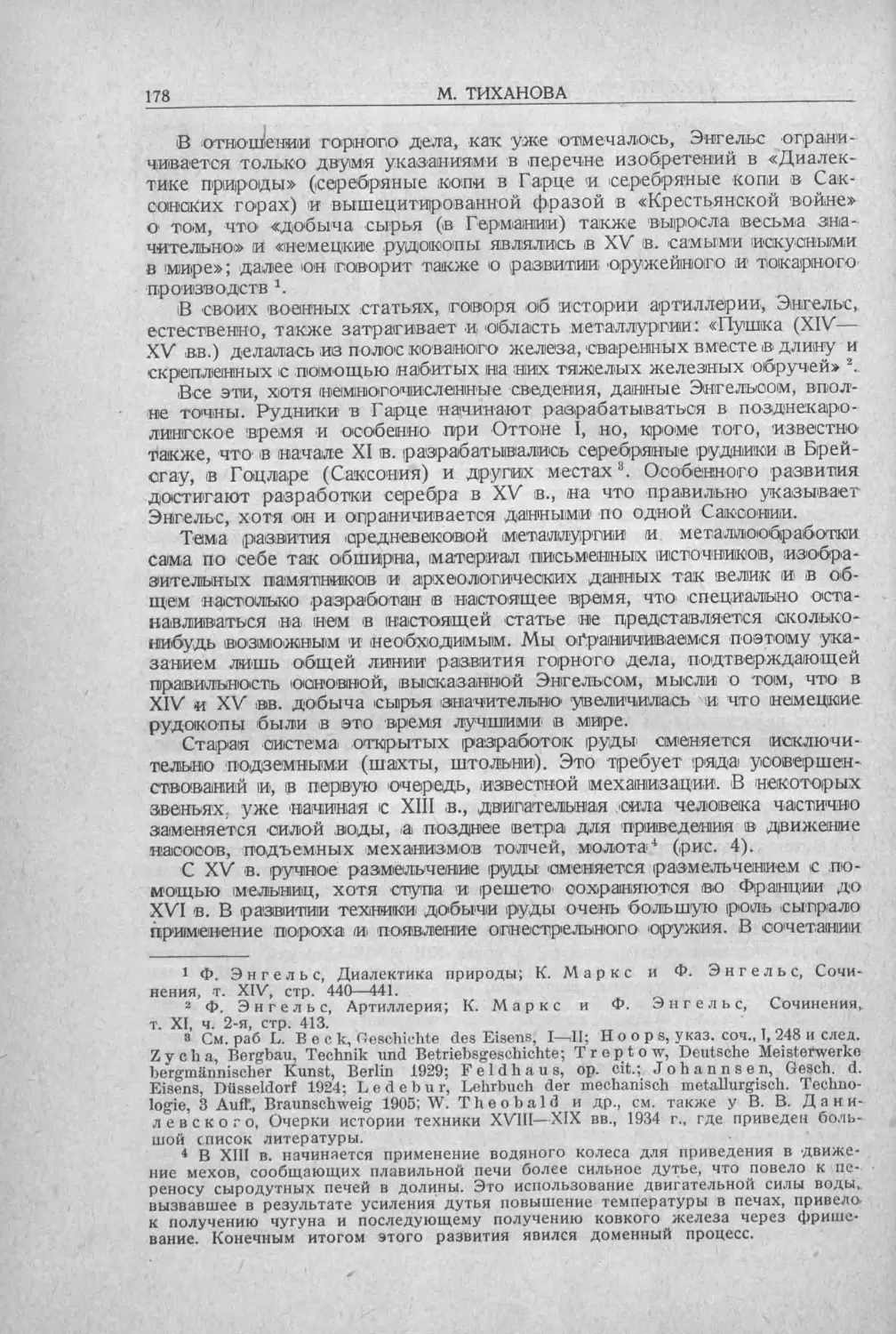 История техники. Выпуск 5, 1936_Страница_180