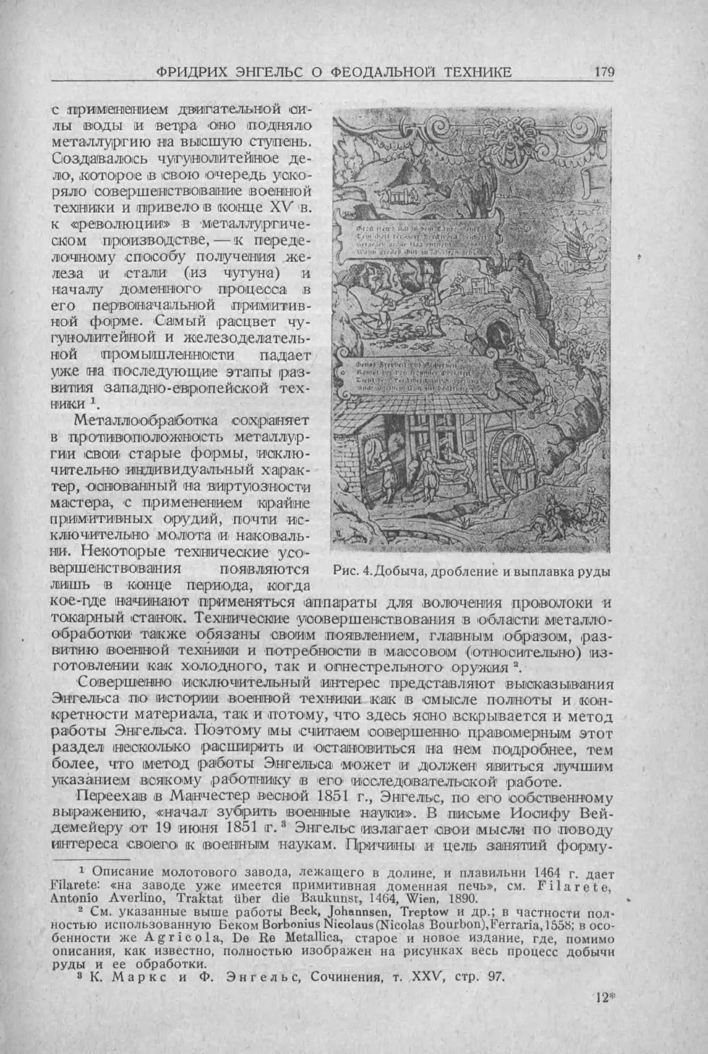 История техники. Выпуск 5, 1936_Страница_181