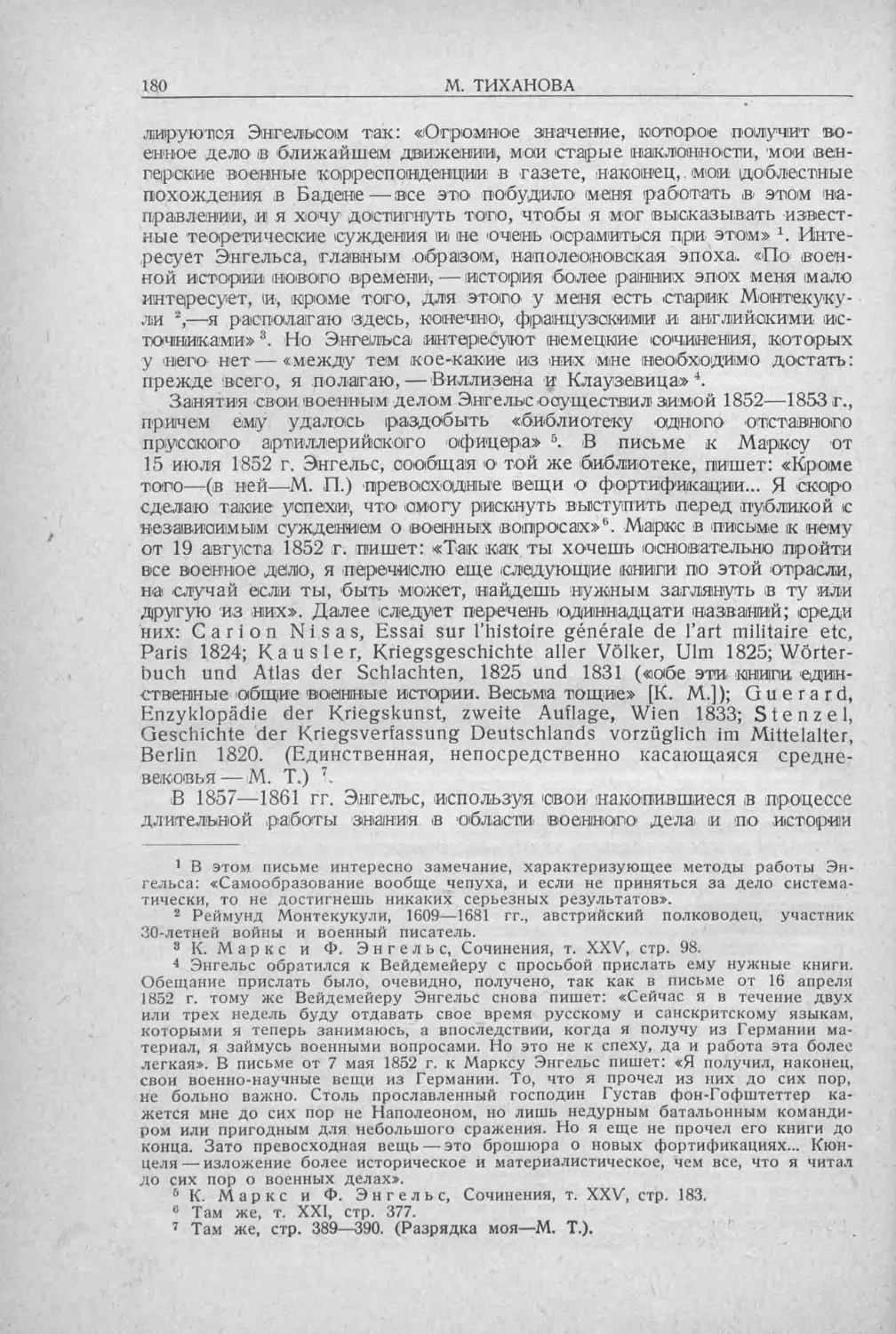 История техники. Выпуск 5, 1936_Страница_182