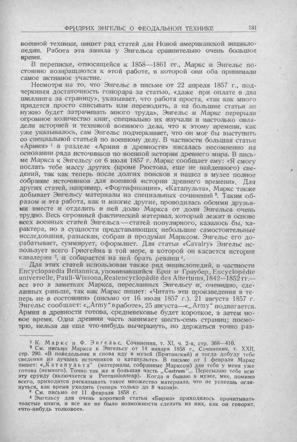 История техники. Выпуск 5, 1936_Страница_183