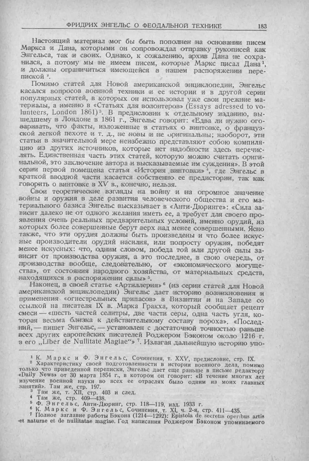 История техники. Выпуск 5, 1936_Страница_185