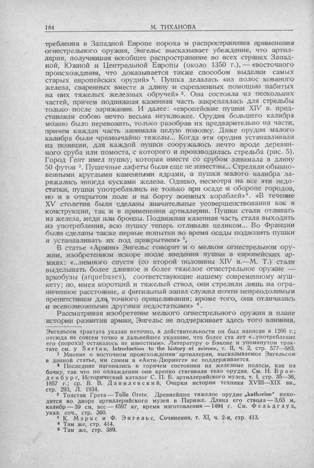 История техники. Выпуск 5, 1936_Страница_186