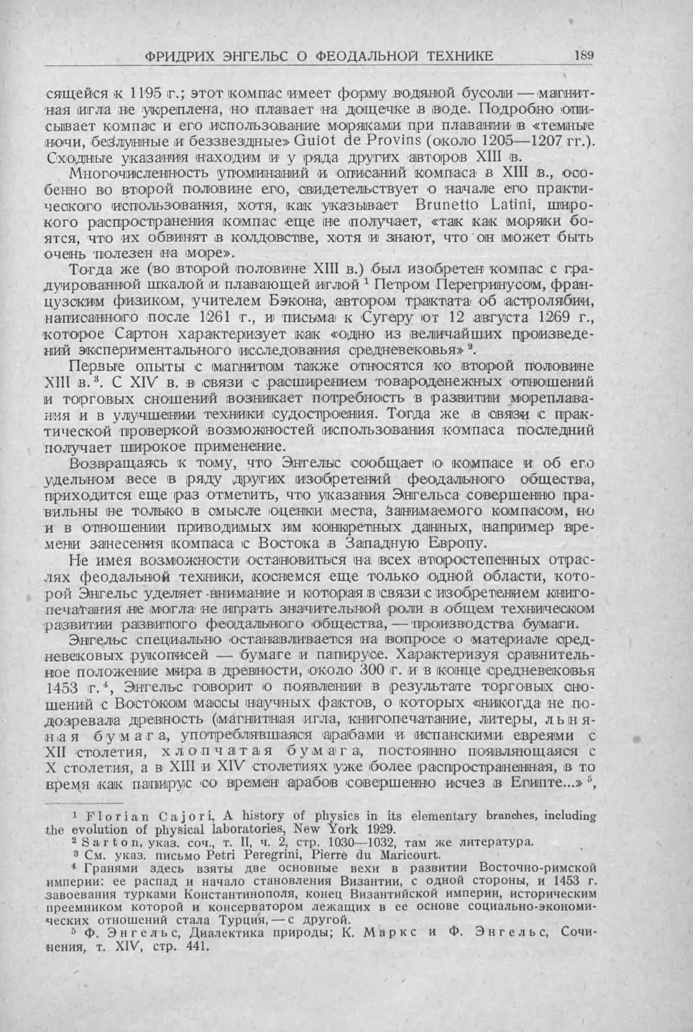 История техники. Выпуск 5, 1936_Страница_191