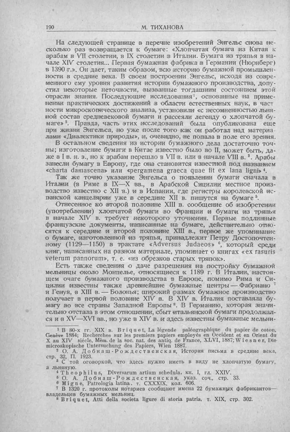 История техники. Выпуск 5, 1936_Страница_192