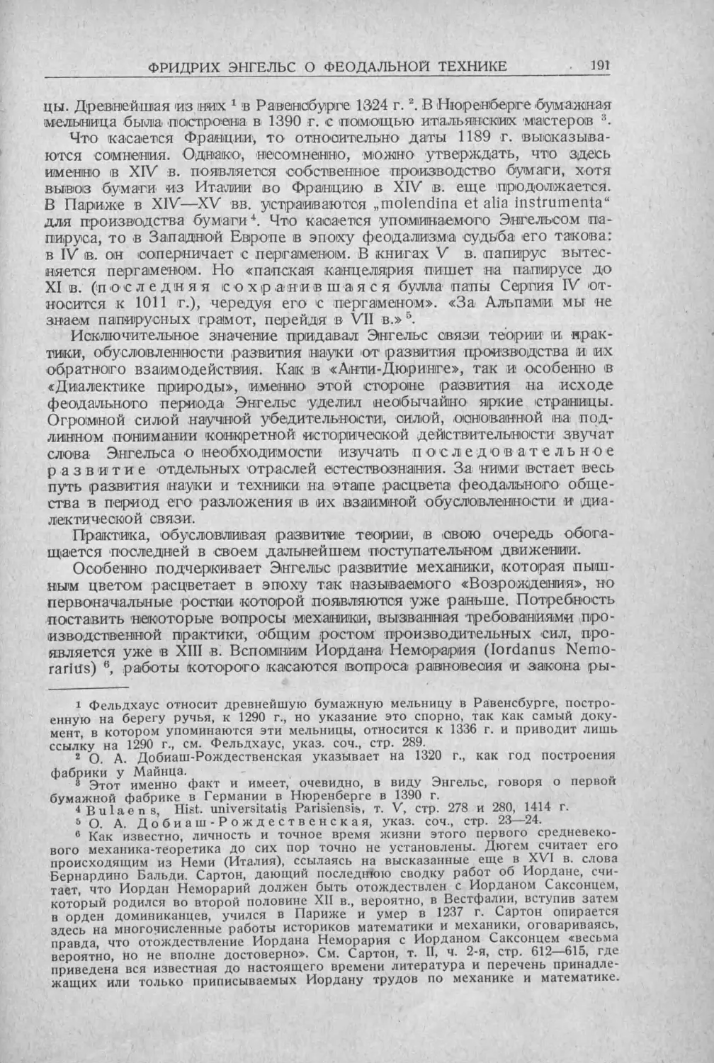 История техники. Выпуск 5, 1936_Страница_193