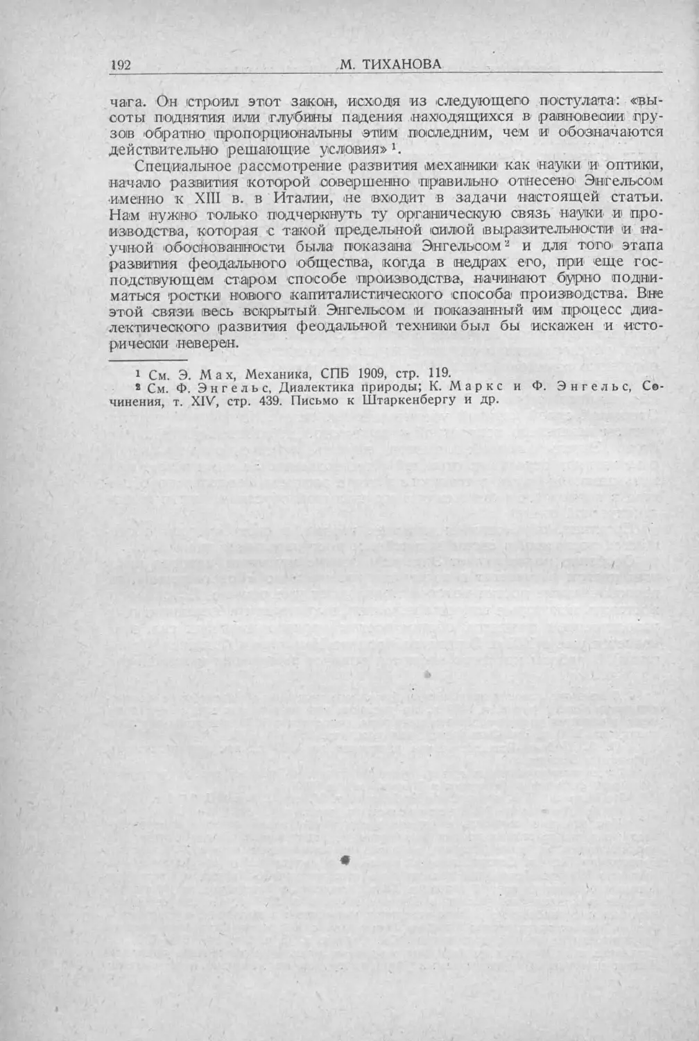 История техники. Выпуск 5, 1936_Страница_194