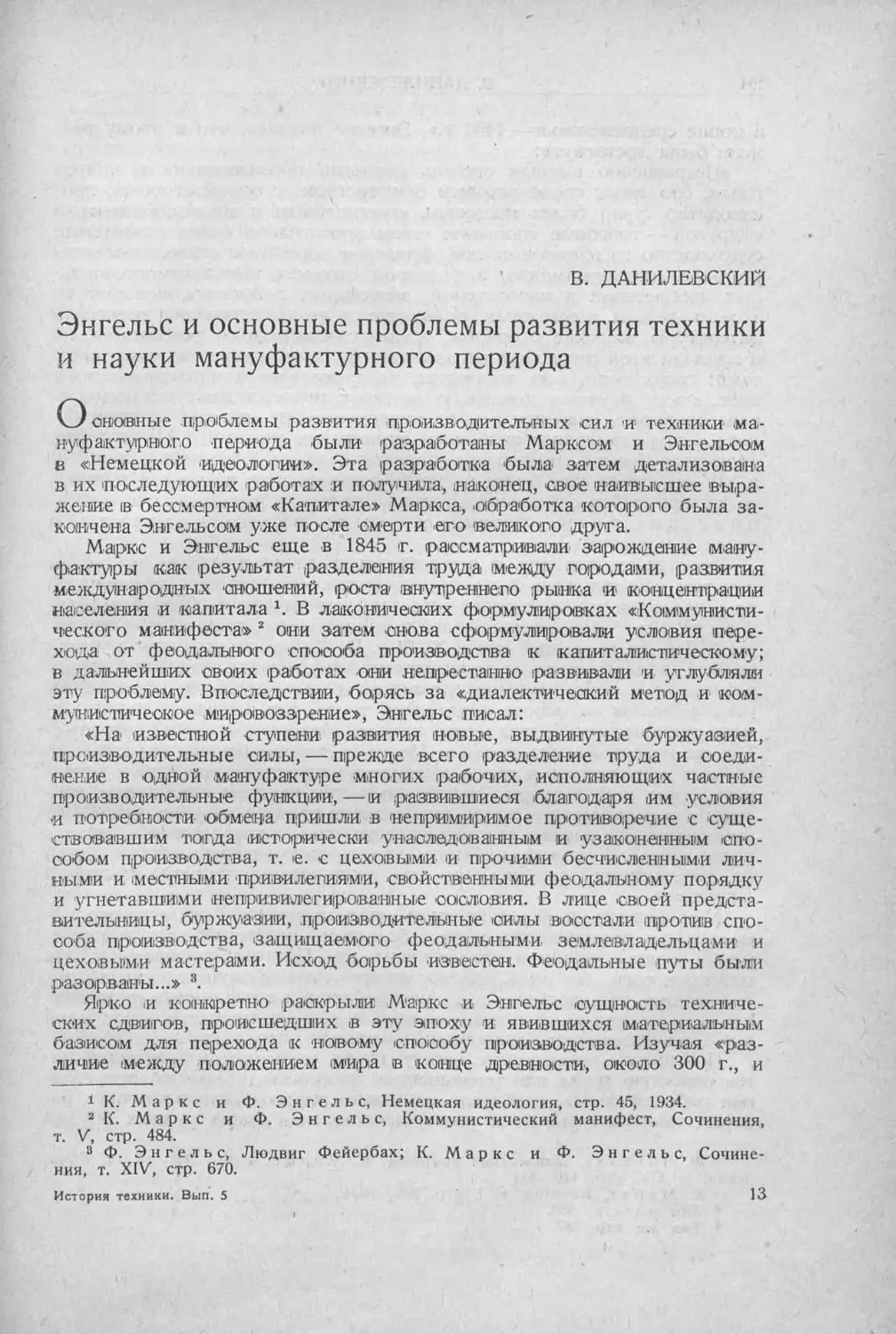 История техники. Выпуск 5, 1936_Страница_195