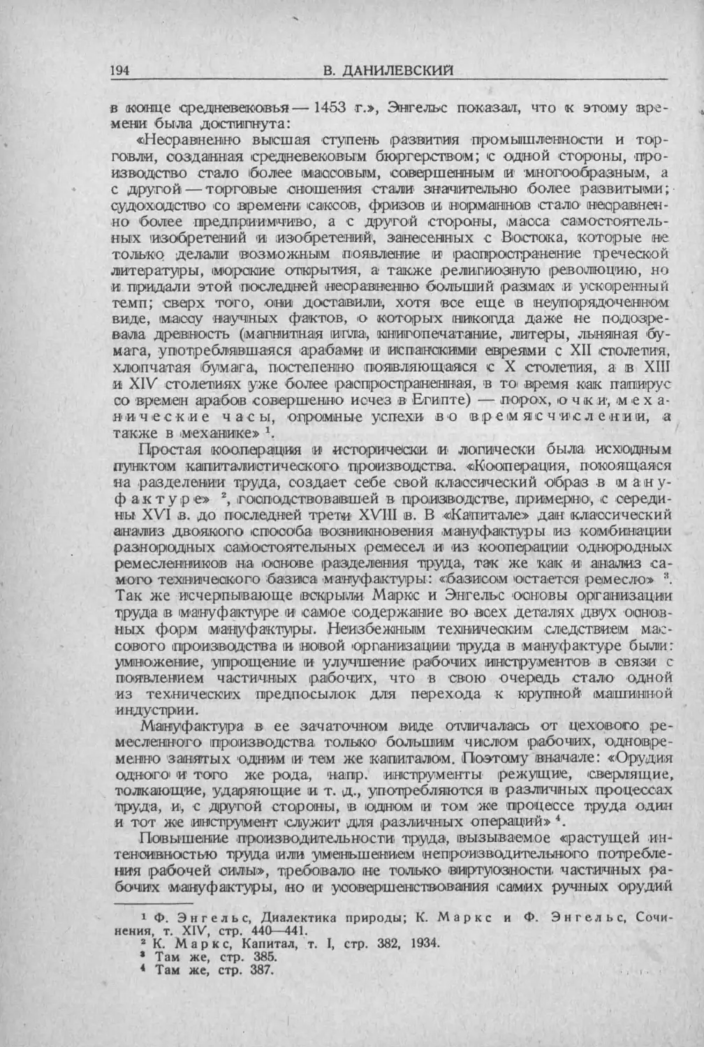 История техники. Выпуск 5, 1936_Страница_196