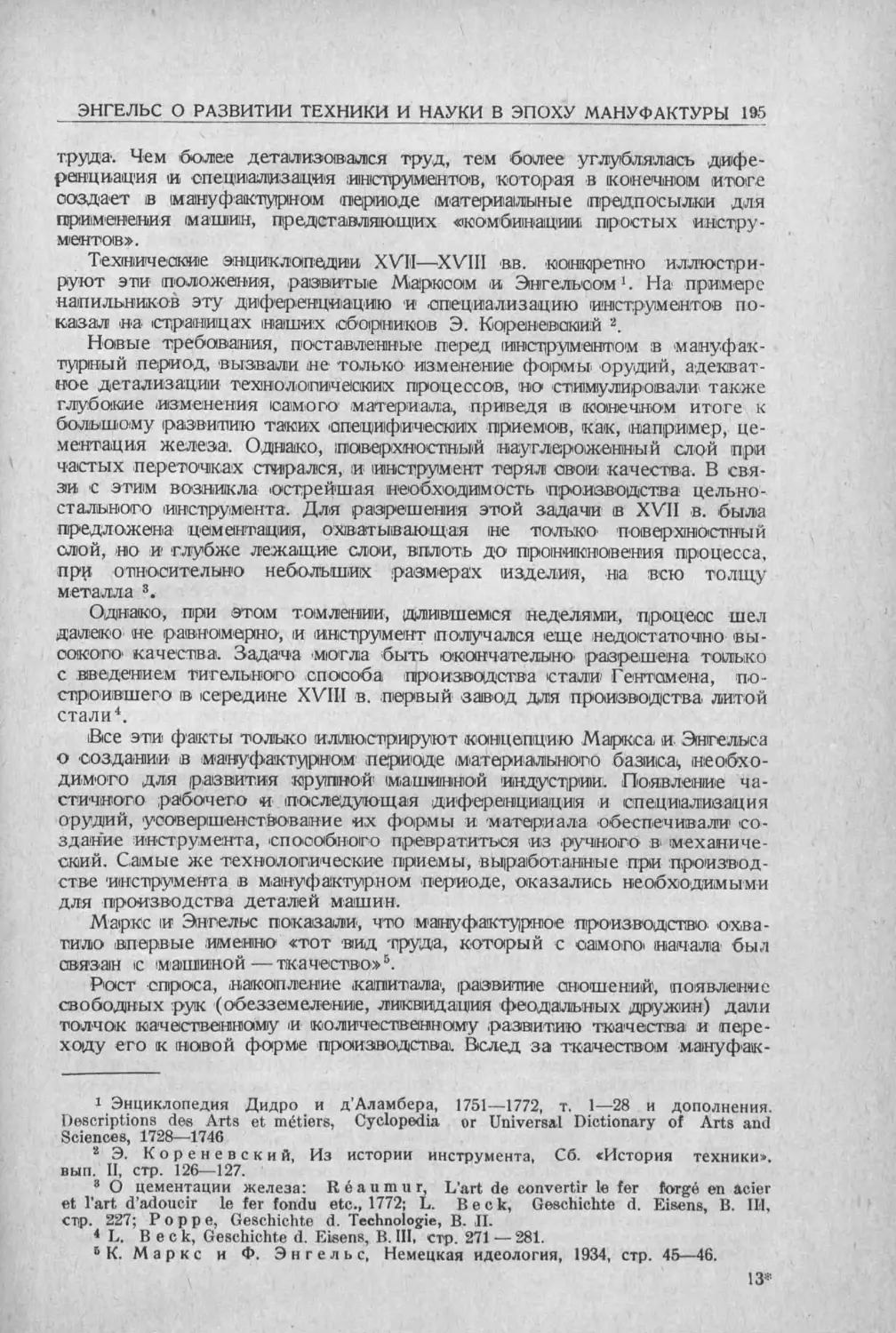 История техники. Выпуск 5, 1936_Страница_197