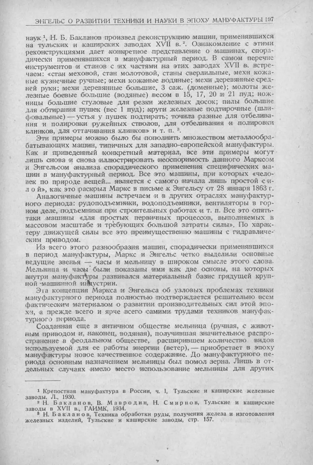 История техники. Выпуск 5, 1936_Страница_199