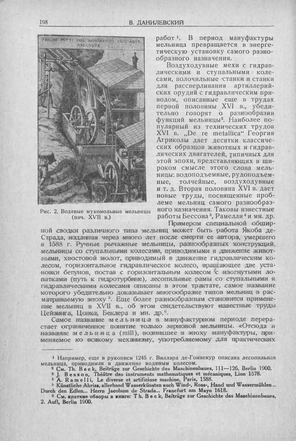 История техники. Выпуск 5, 1936_Страница_200