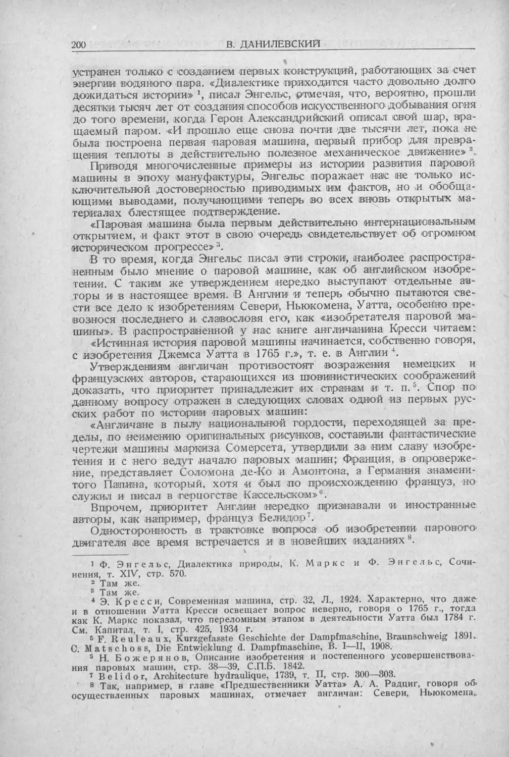 История техники. Выпуск 5, 1936_Страница_202