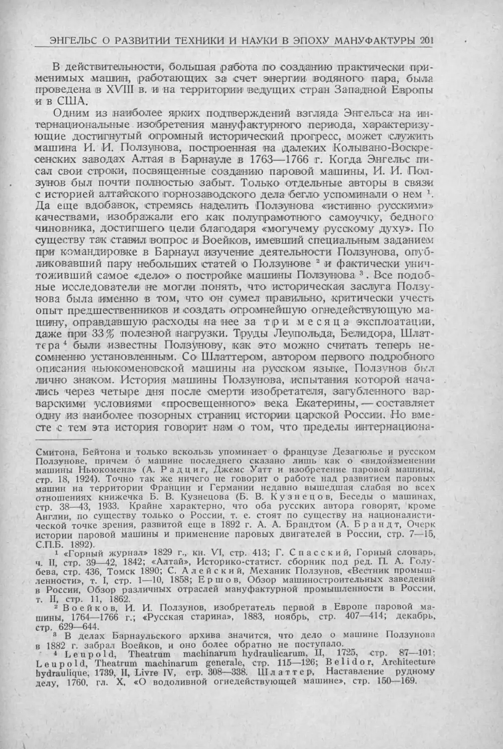 История техники. Выпуск 5, 1936_Страница_203