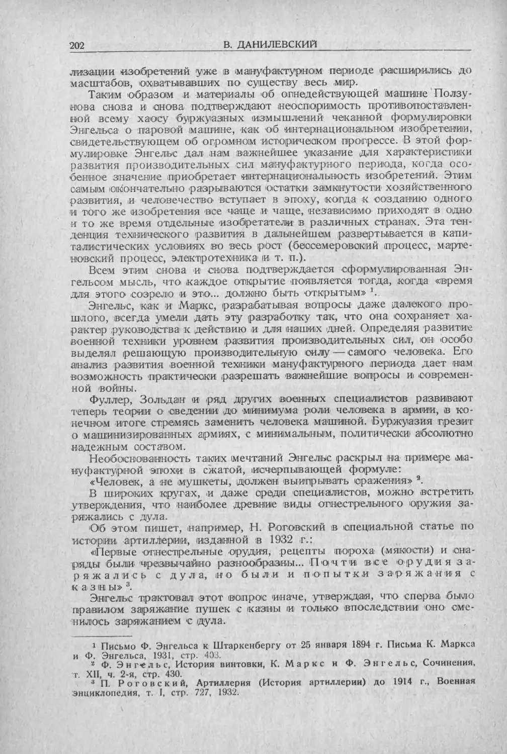 История техники. Выпуск 5, 1936_Страница_204