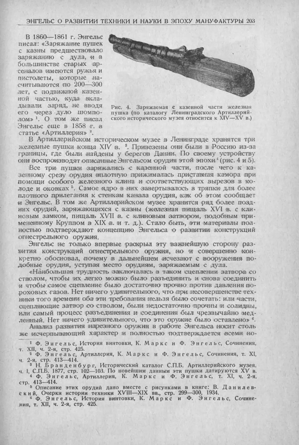 История техники. Выпуск 5, 1936_Страница_205