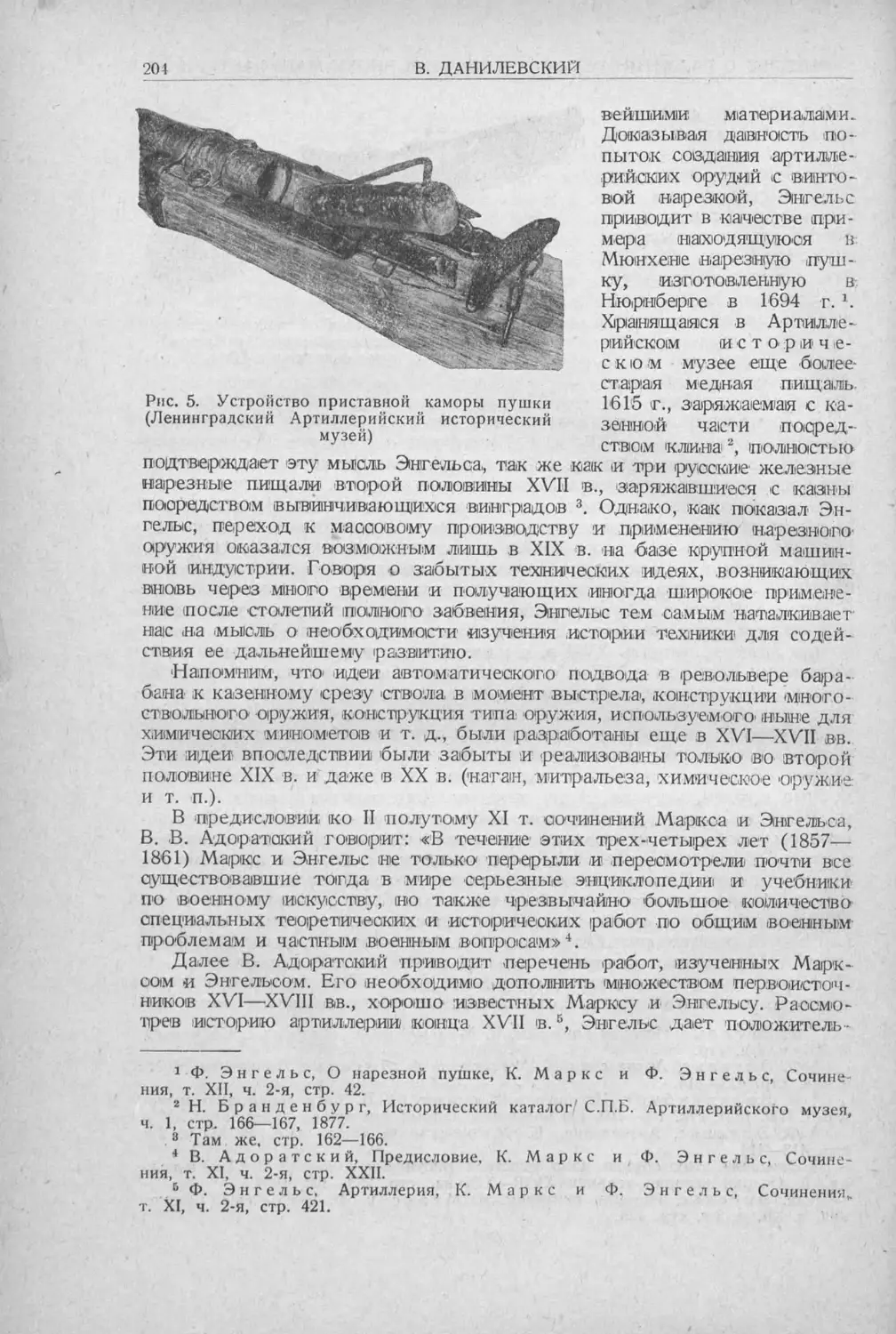 История техники. Выпуск 5, 1936_Страница_206