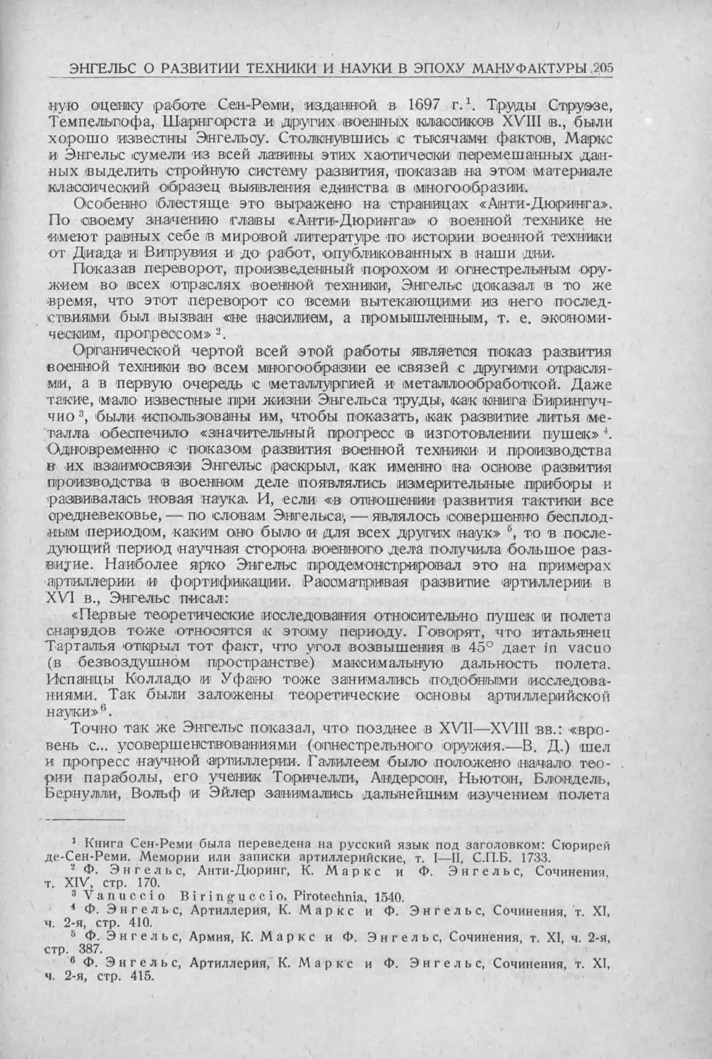 История техники. Выпуск 5, 1936_Страница_207