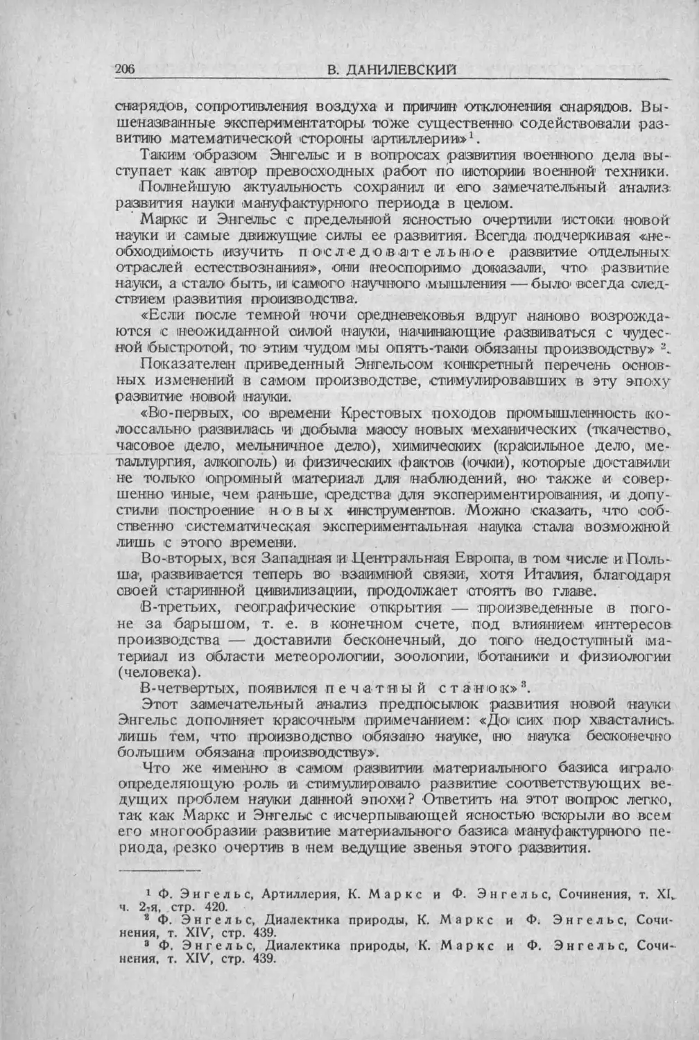 История техники. Выпуск 5, 1936_Страница_208