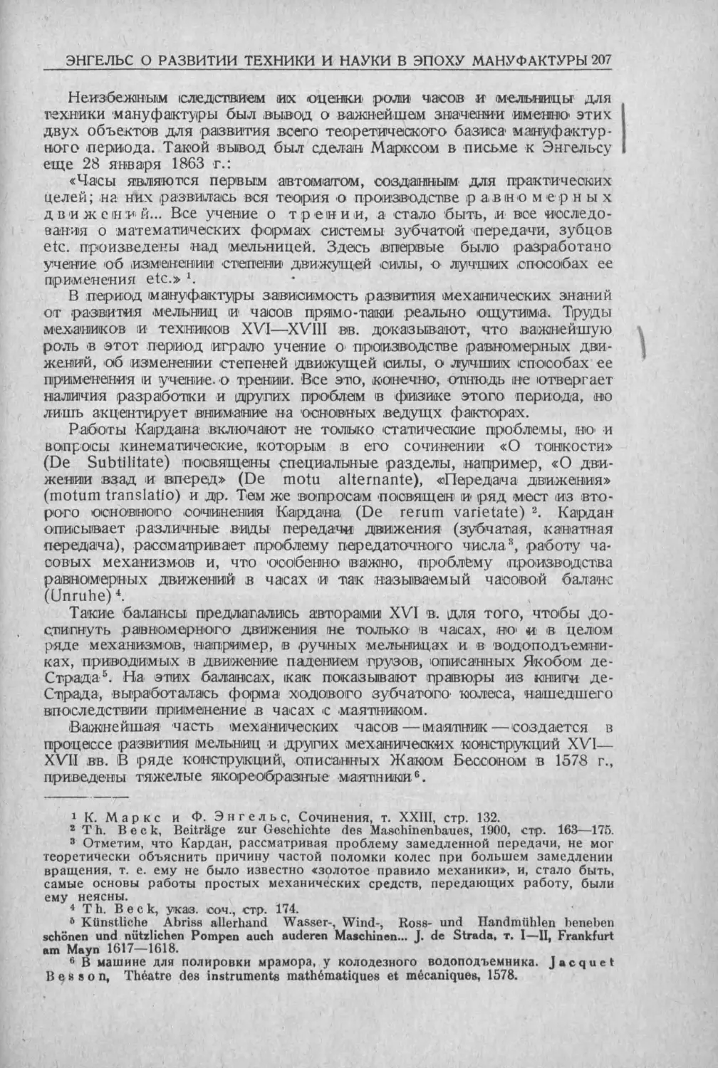 История техники. Выпуск 5, 1936_Страница_209