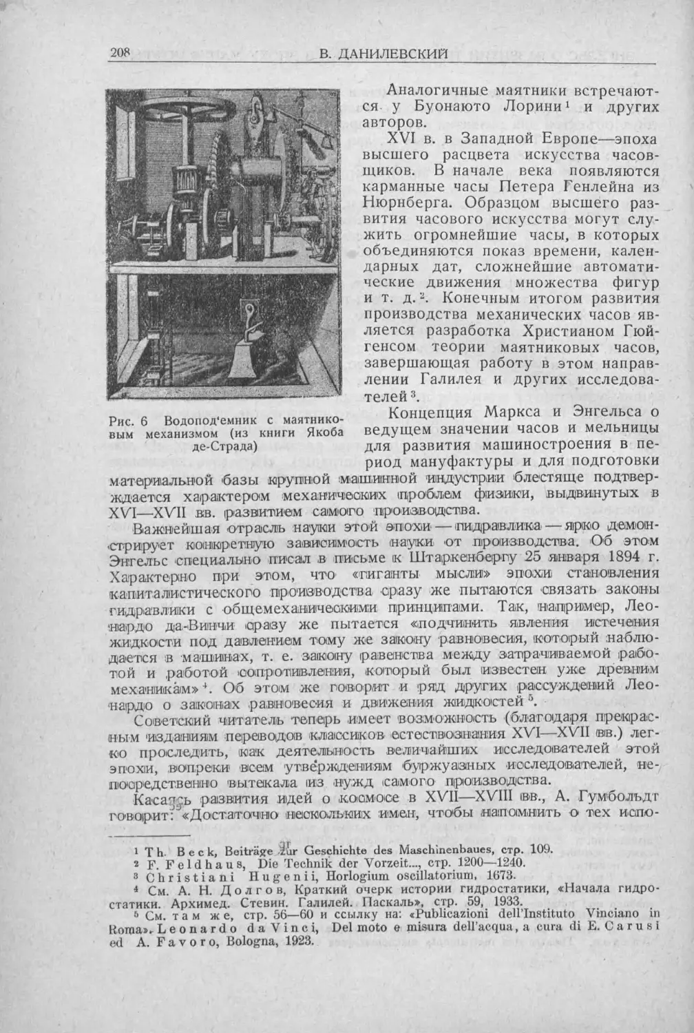 История техники. Выпуск 5, 1936_Страница_210