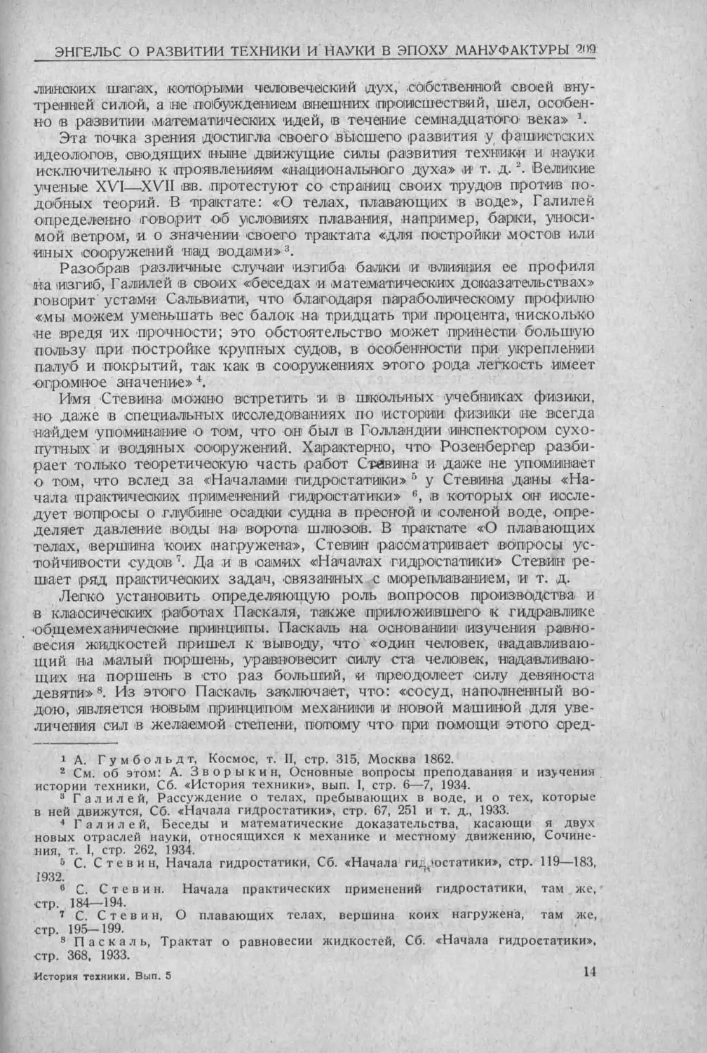 История техники. Выпуск 5, 1936_Страница_211