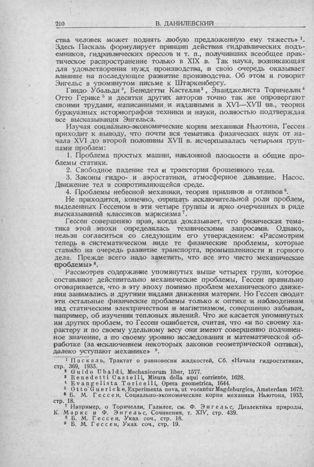 История техники. Выпуск 5, 1936_Страница_212