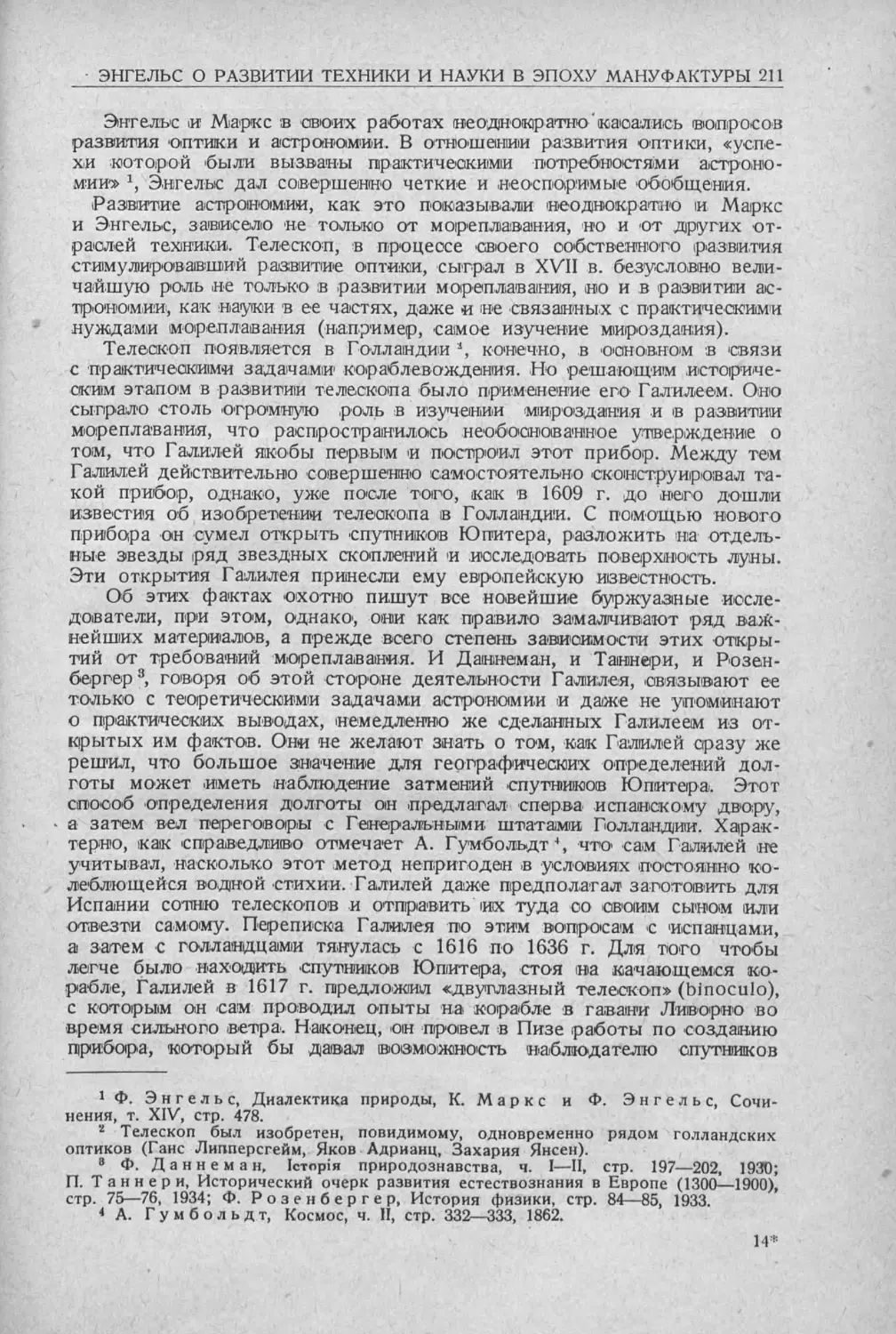 История техники. Выпуск 5, 1936_Страница_213