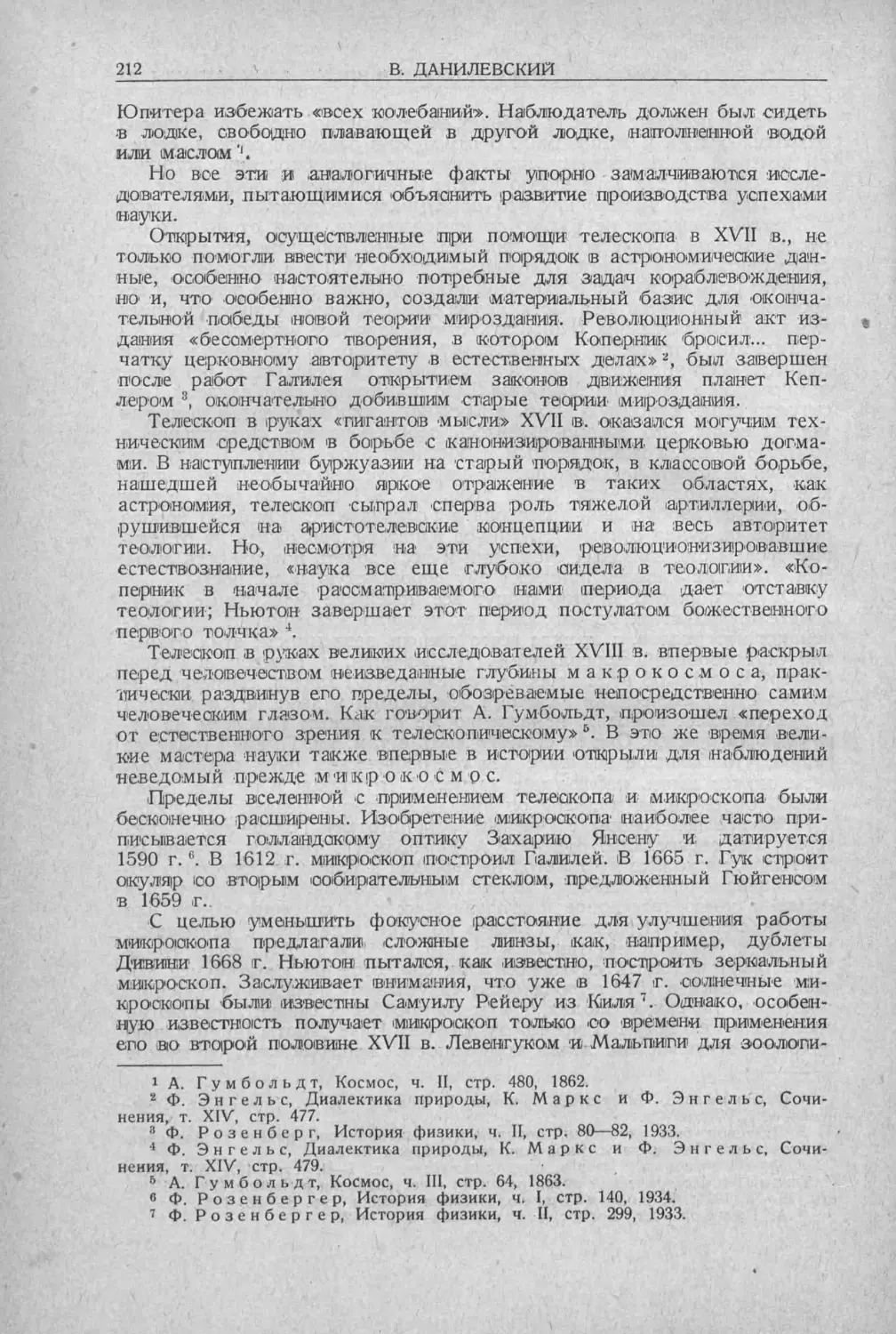 История техники. Выпуск 5, 1936_Страница_214