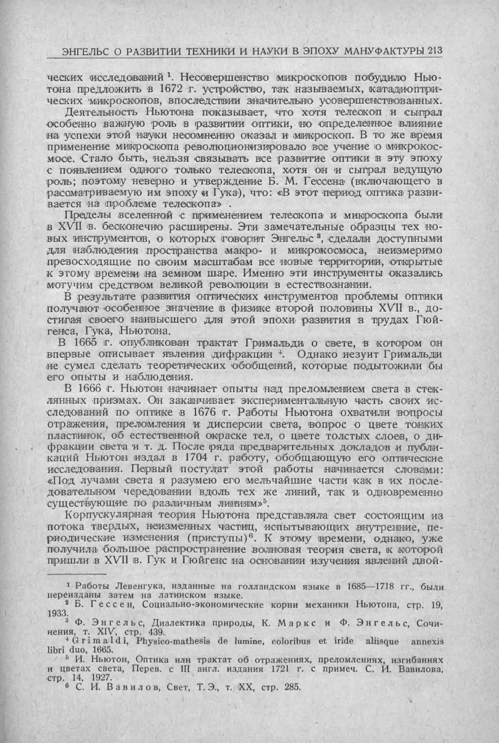 История техники. Выпуск 5, 1936_Страница_215