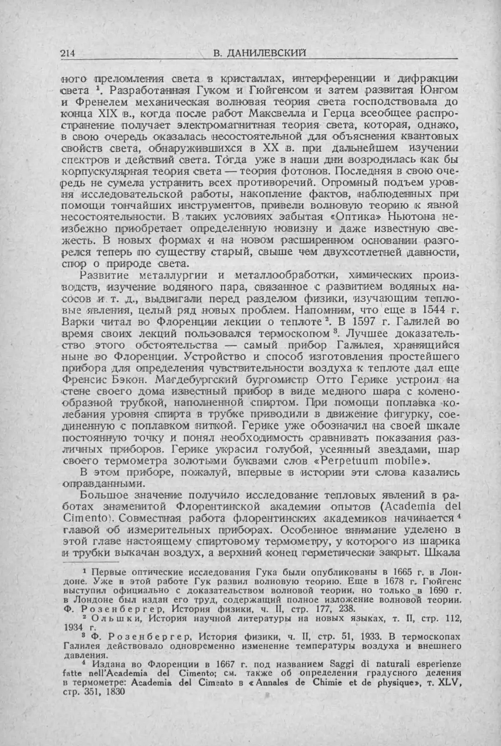 История техники. Выпуск 5, 1936_Страница_216