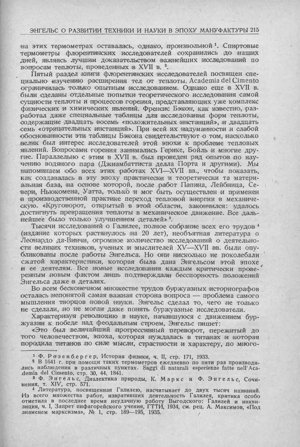 История техники. Выпуск 5, 1936_Страница_217