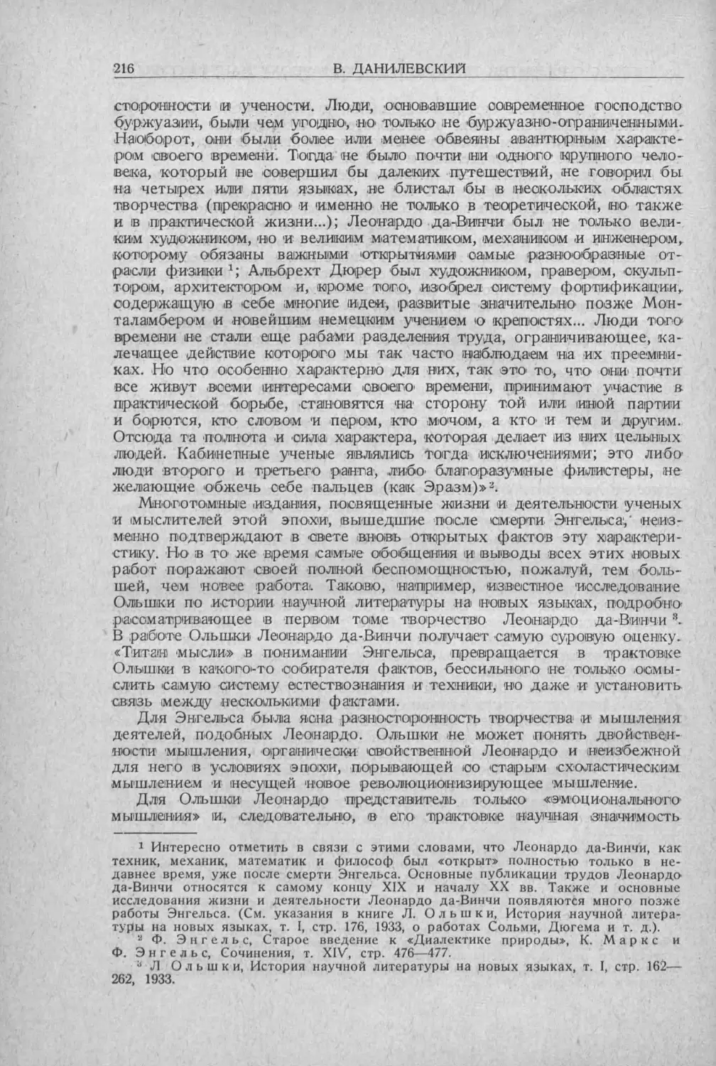 История техники. Выпуск 5, 1936_Страница_218