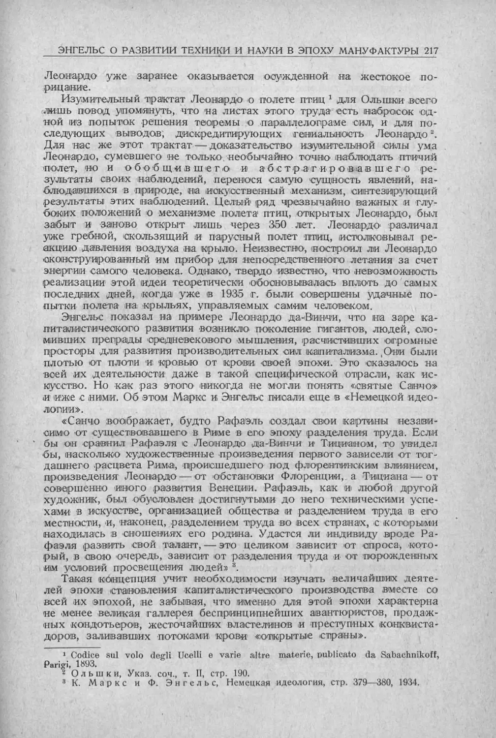 История техники. Выпуск 5, 1936_Страница_219