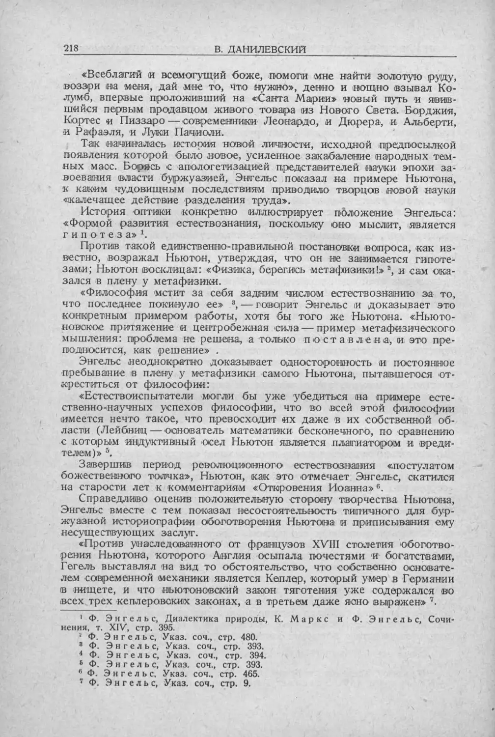 История техники. Выпуск 5, 1936_Страница_220