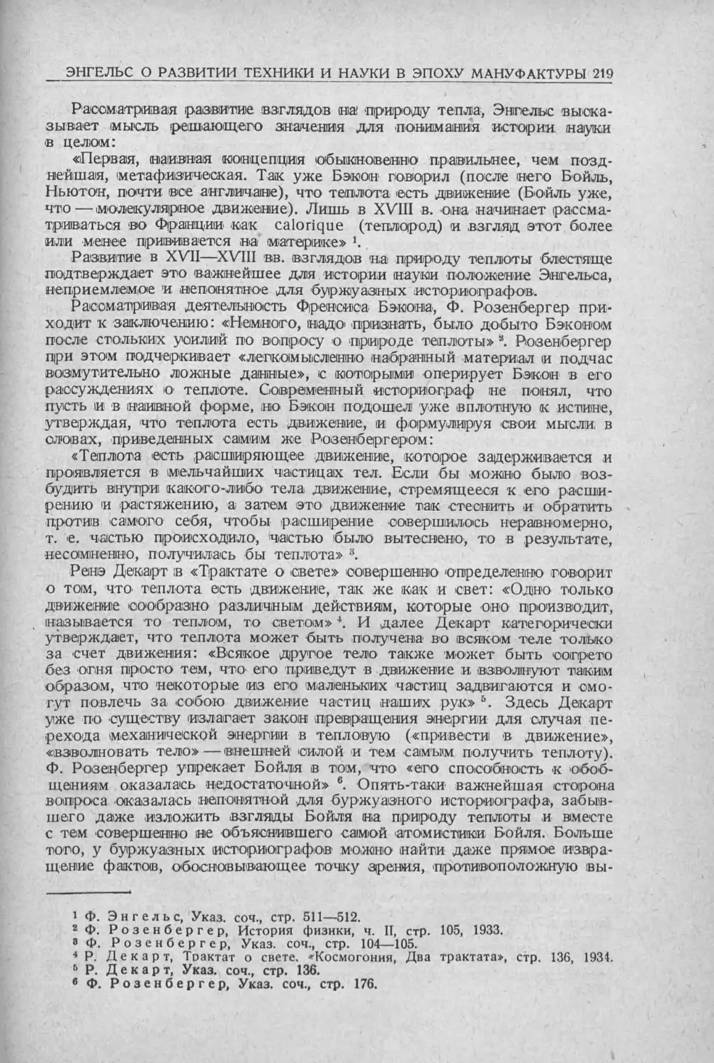 История техники. Выпуск 5, 1936_Страница_221