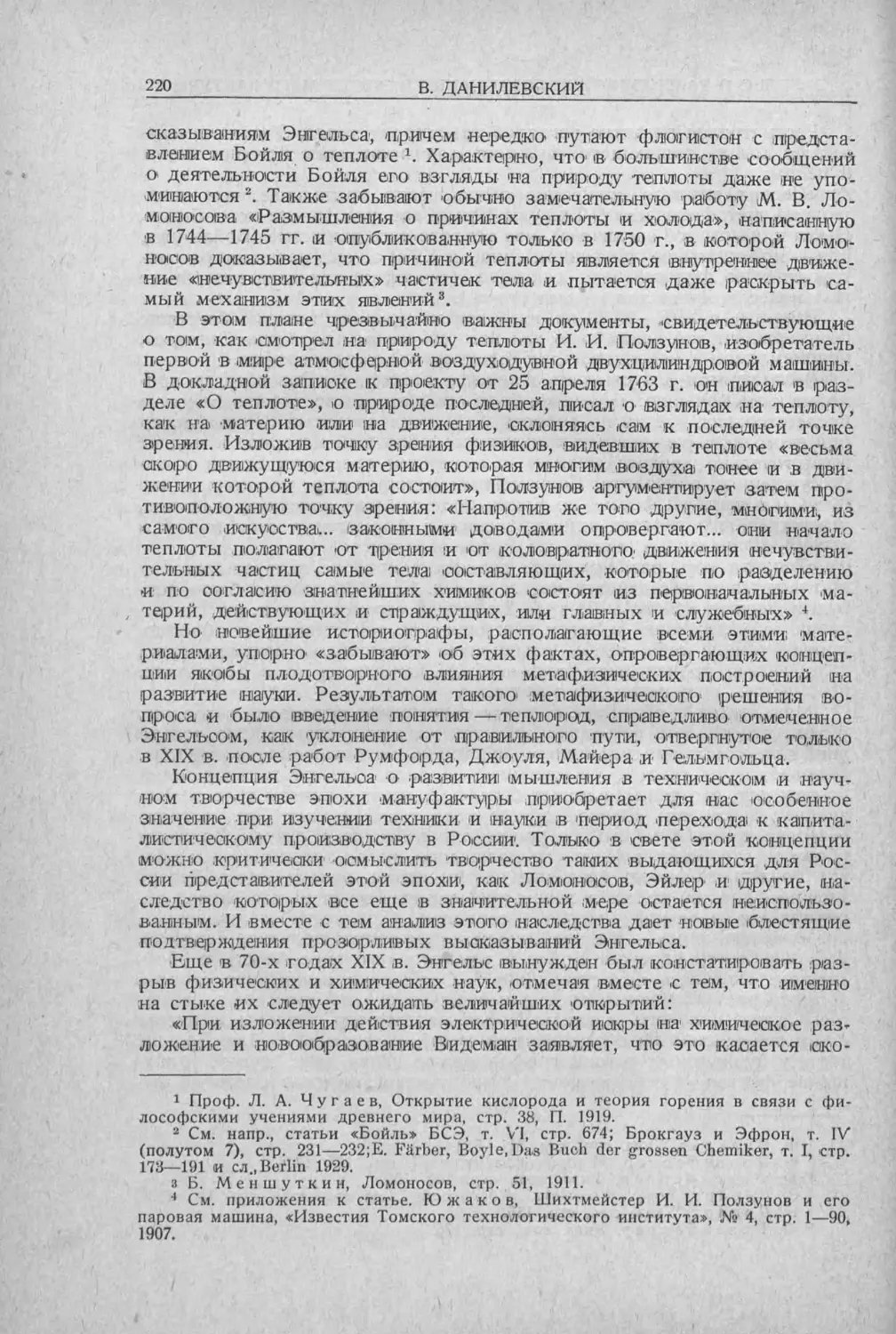 История техники. Выпуск 5, 1936_Страница_222