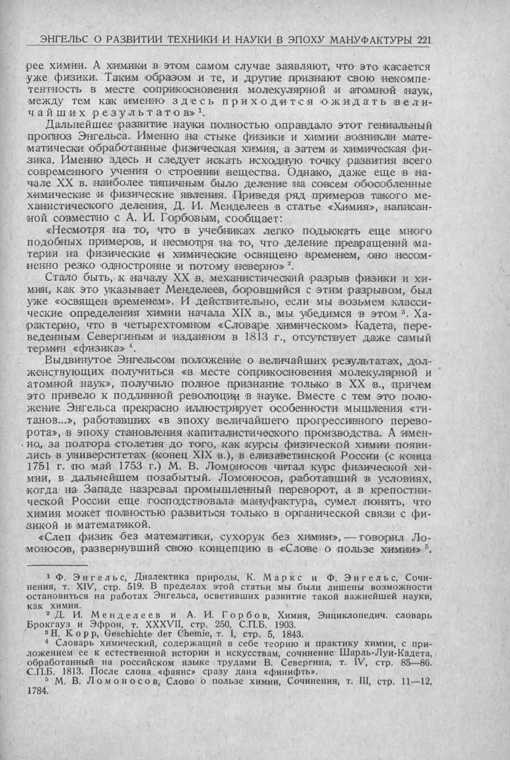 История техники. Выпуск 5, 1936_Страница_223