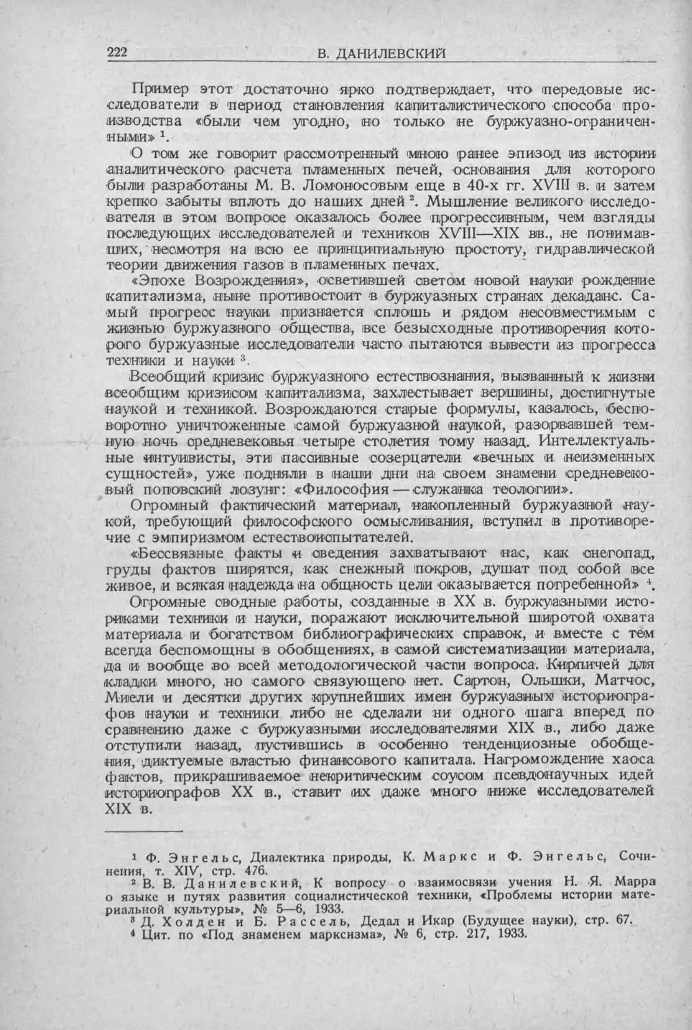 История техники. Выпуск 5, 1936_Страница_224